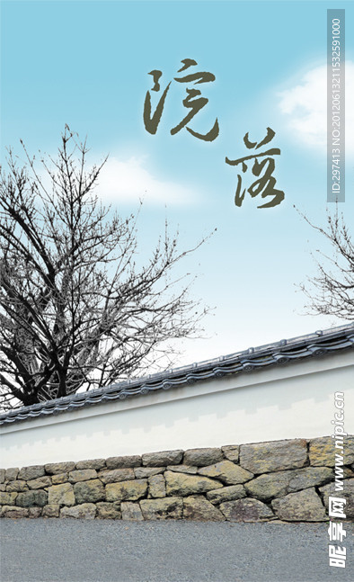 院落