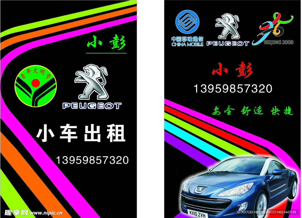 小车出租