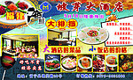 酒店宣传单
