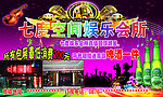 娱乐会所宣传单