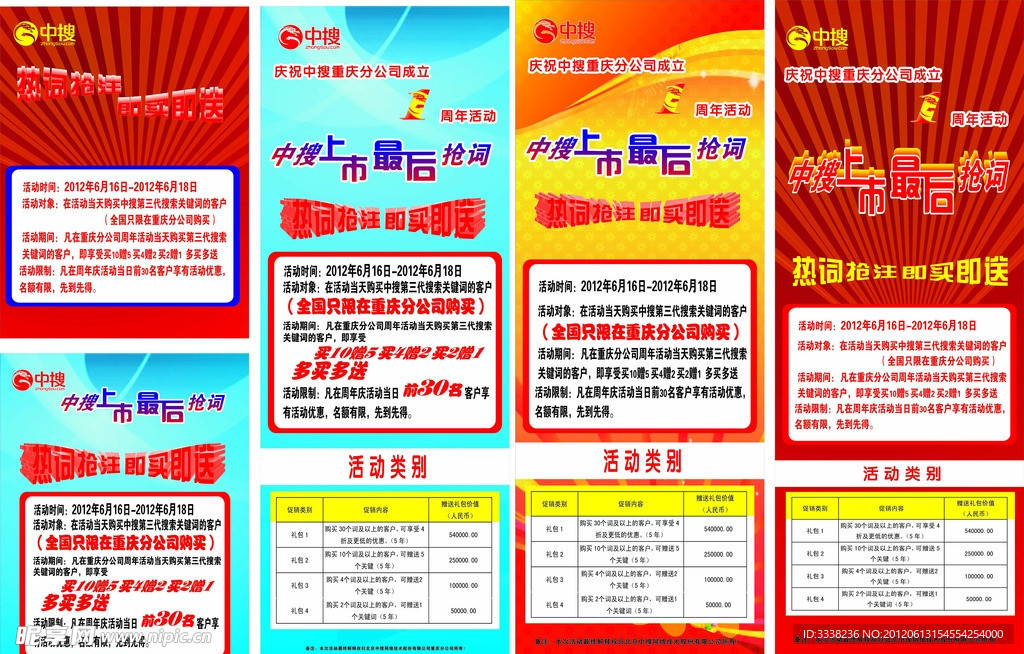 周年庆 展架 海报
