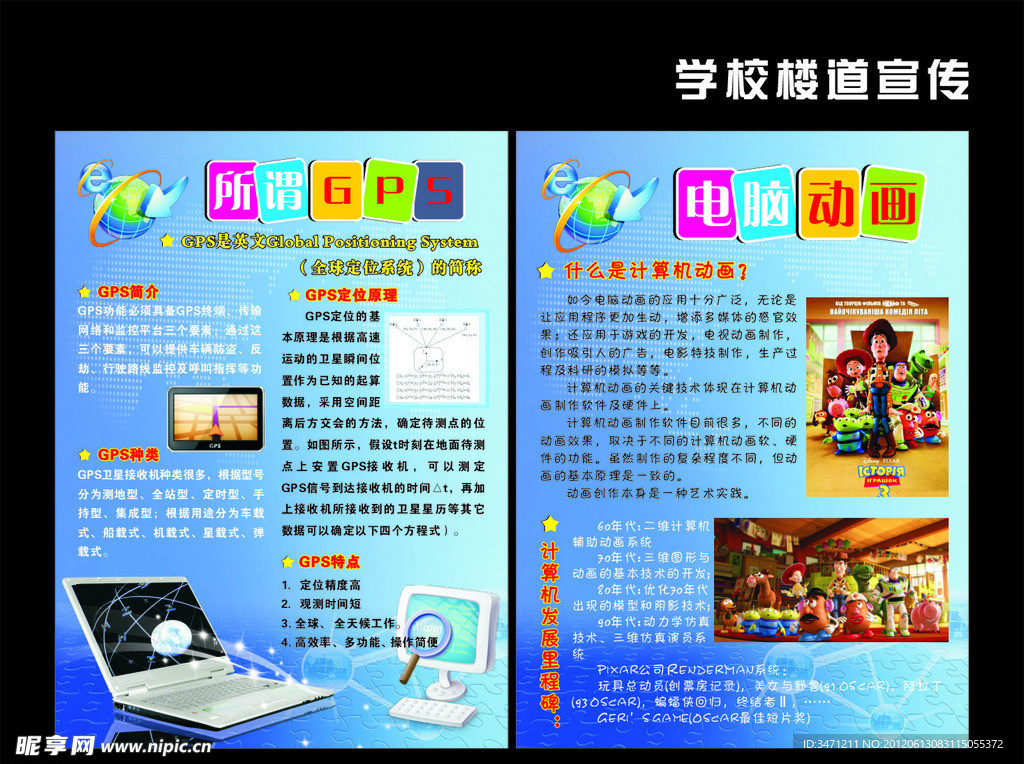学校楼道宣传