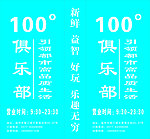 俱乐部灯箱