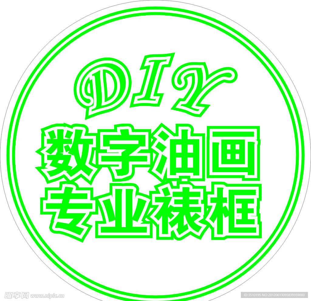 数字油画 DIY