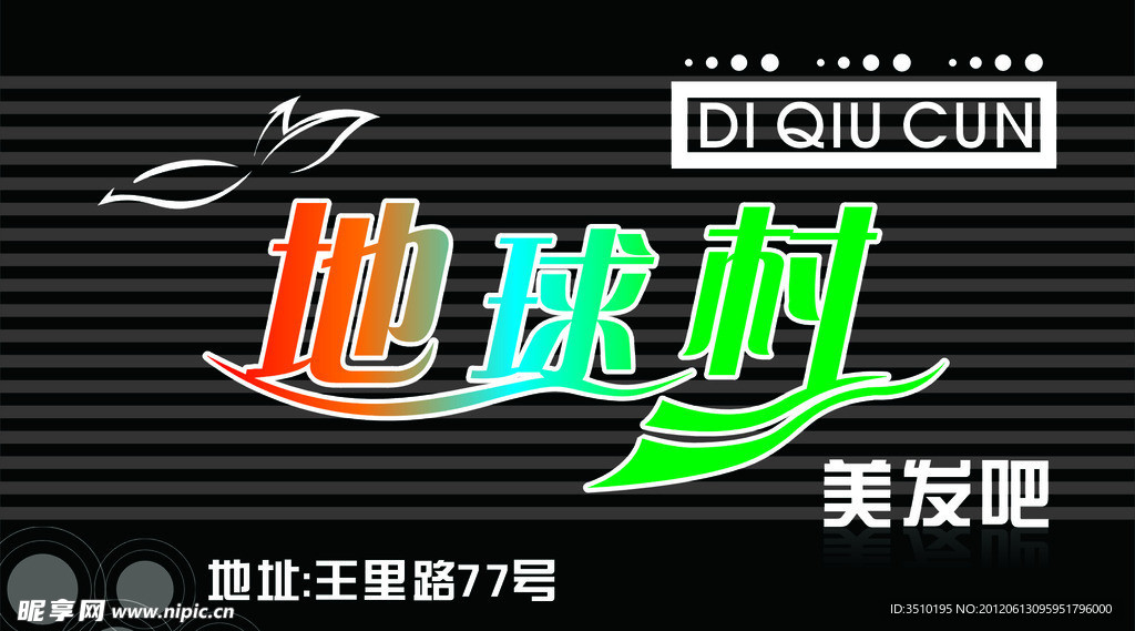 美发广告牌