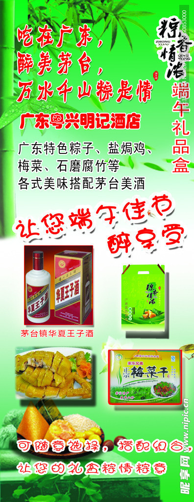 端午节宣传
