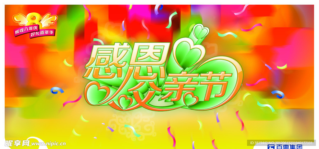 感恩父亲节海报