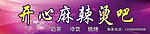 麻辣烫