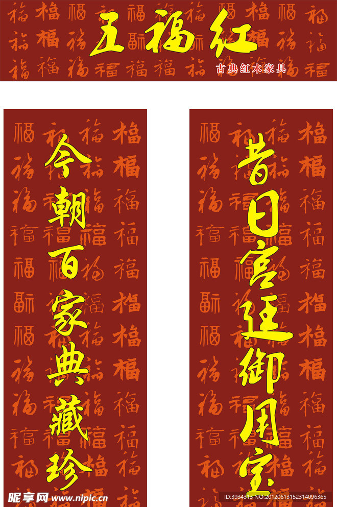 五福红
