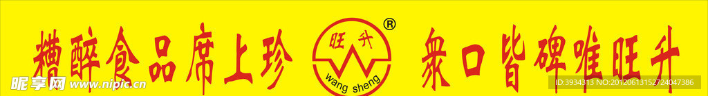旺升