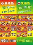 麦迪堡