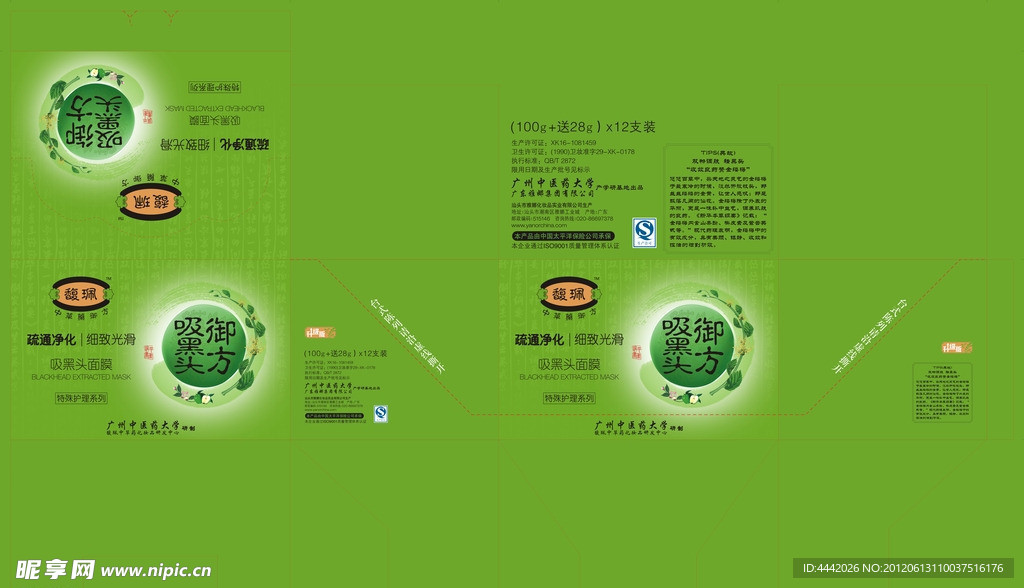 面膜中盒