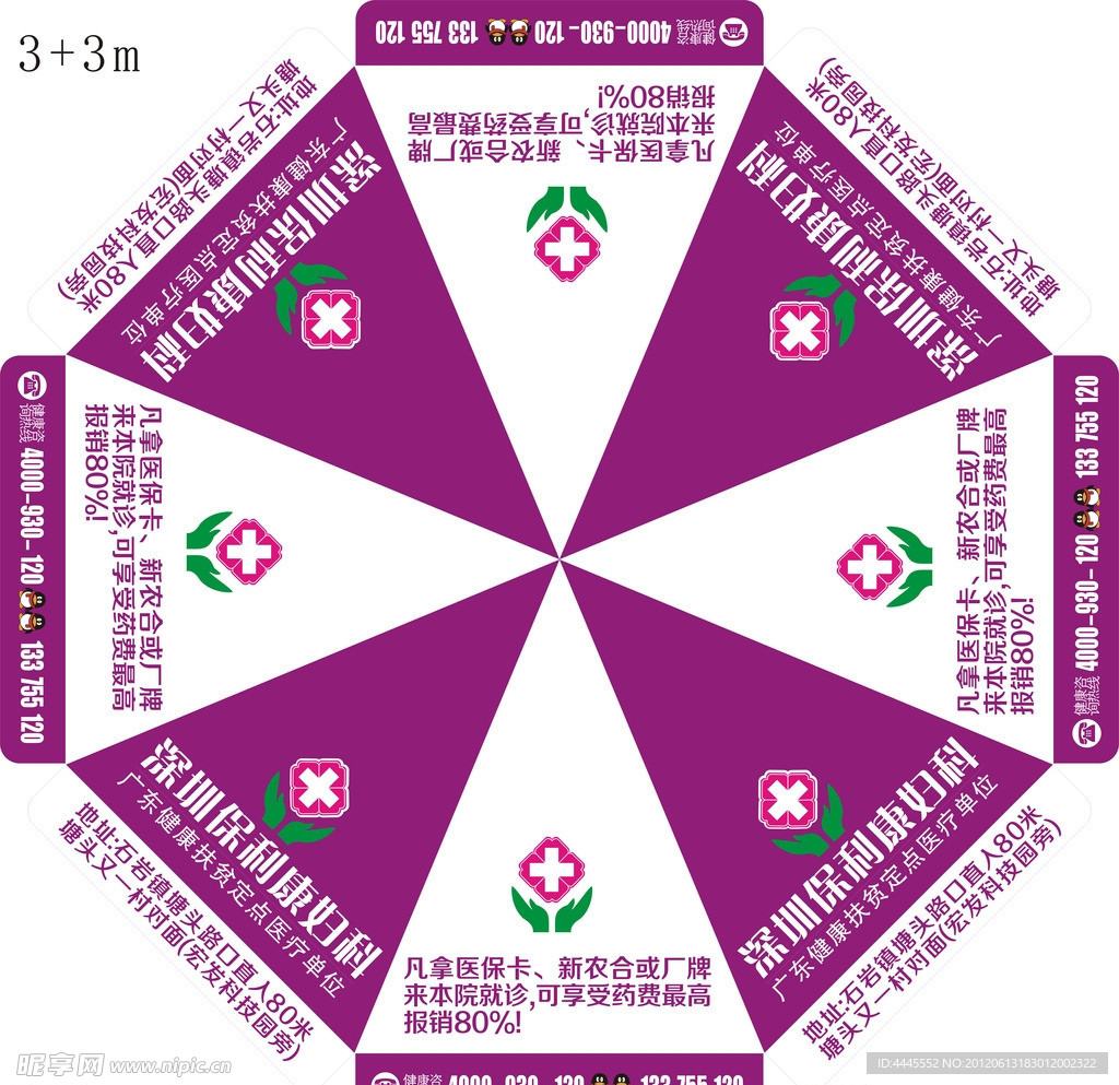 医疗户外 太阳伞