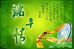 端午情海报