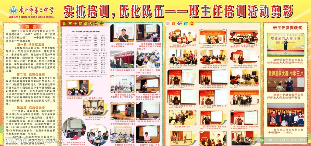 学校展板海报设计