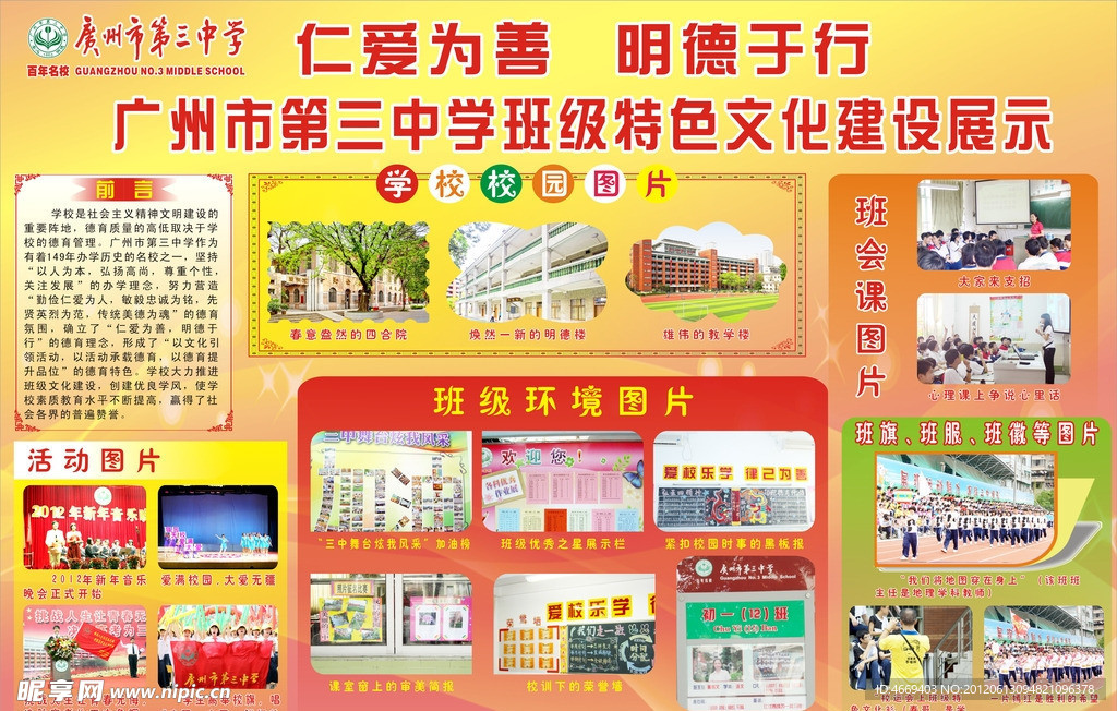 学校展板海报设计