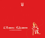 邀请函（合层）