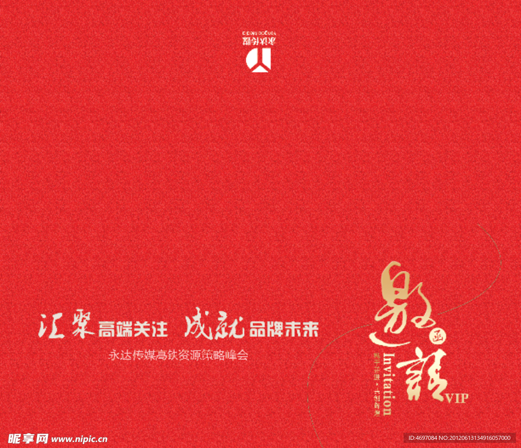 邀请函（合层）