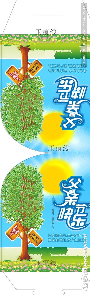 父亲节包装礼盒