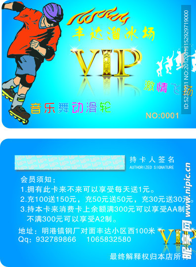 溜冰场VIP卡