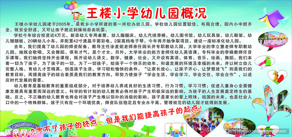 幼儿园 简介