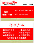 亮迪家居照明 名片