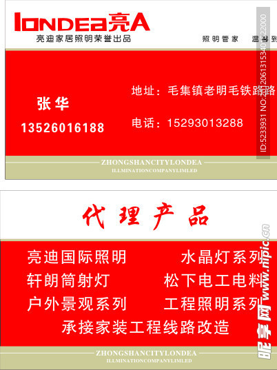 亮迪家居照明 名片