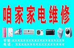 家电维修