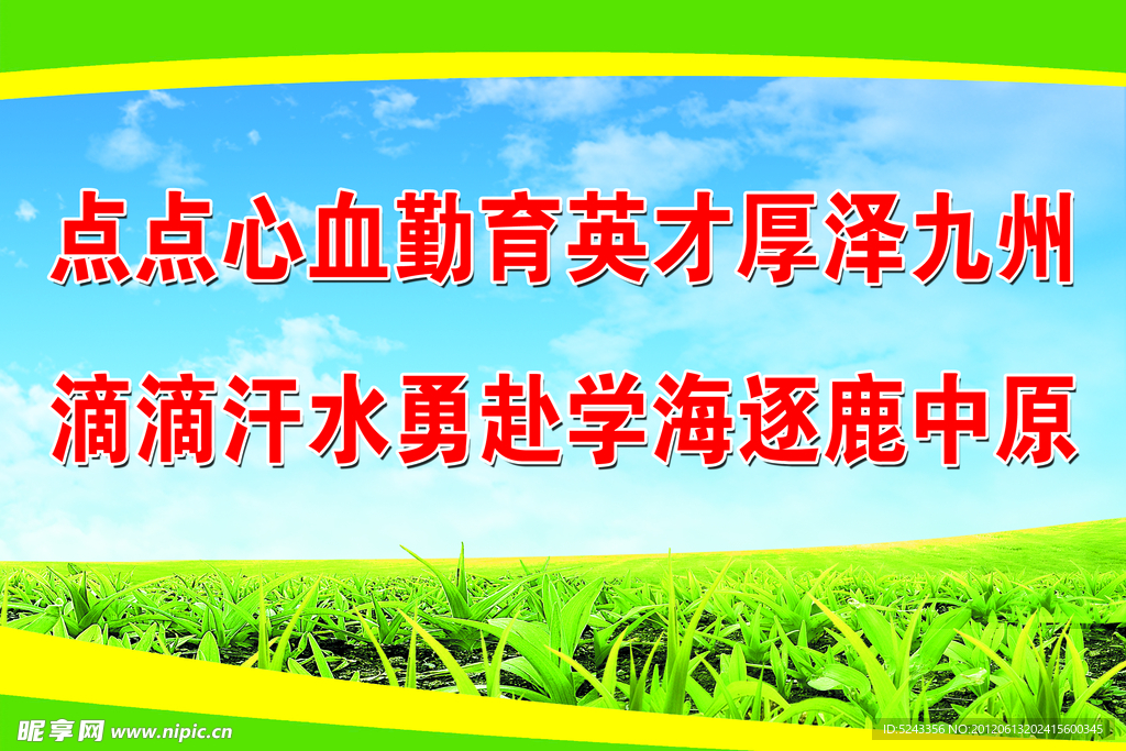 校园标语