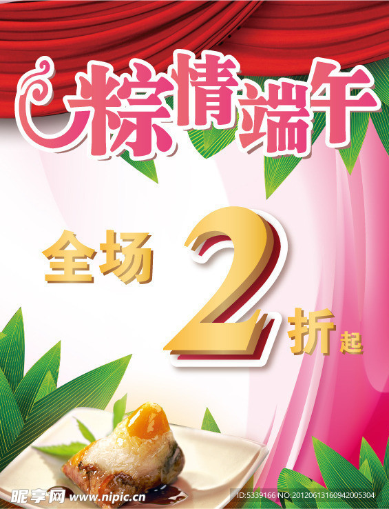 粽情端午节