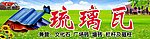 琉璃瓦