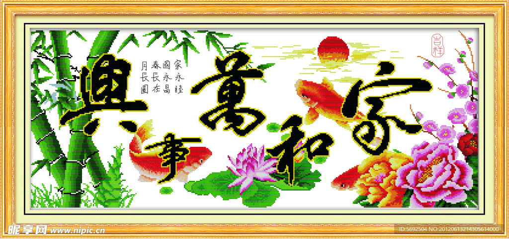 家和万事兴（年年好运）