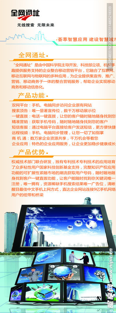 全网通址易拉宝