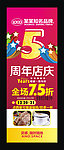 5周年店庆海报