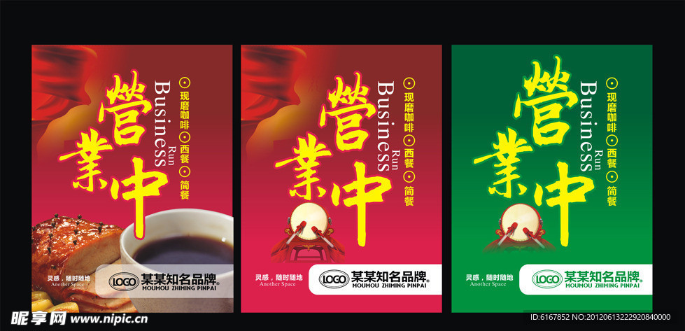 营业中海报