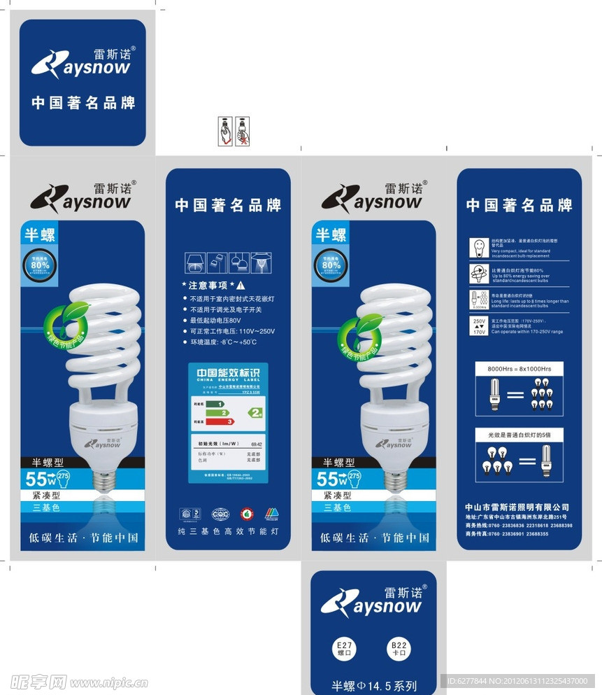 节能灯中半螺包装