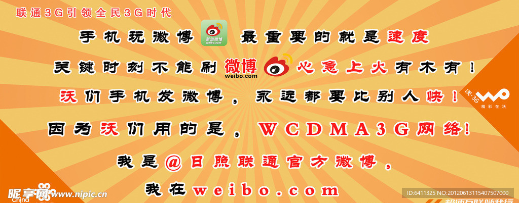 联通微博