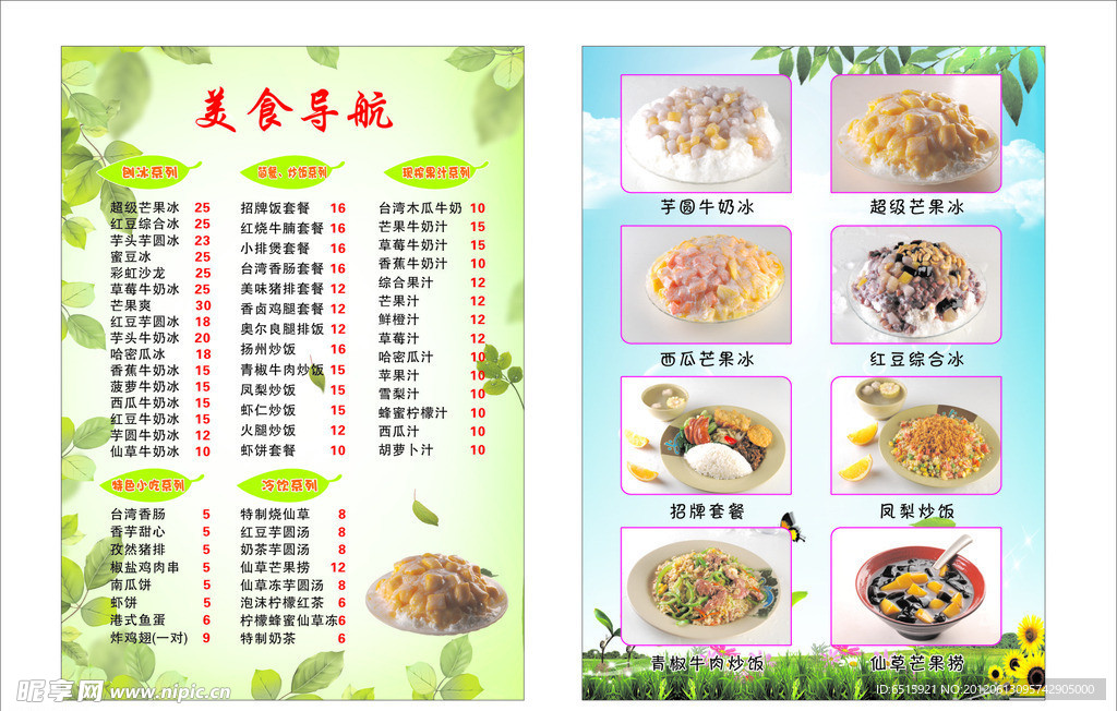 饮料 菜单