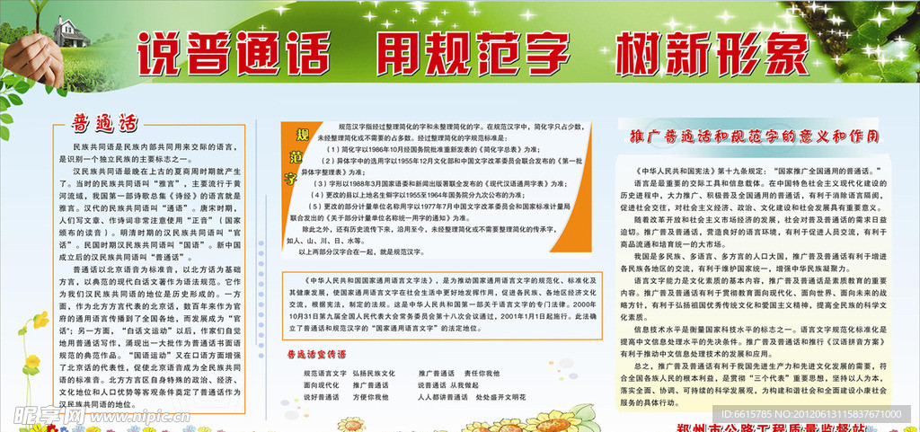 说普通话 用规范字 树新形象