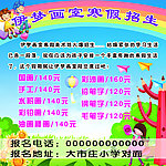 伊梦画室寒假招生广告