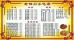 老四川小吃店价格表