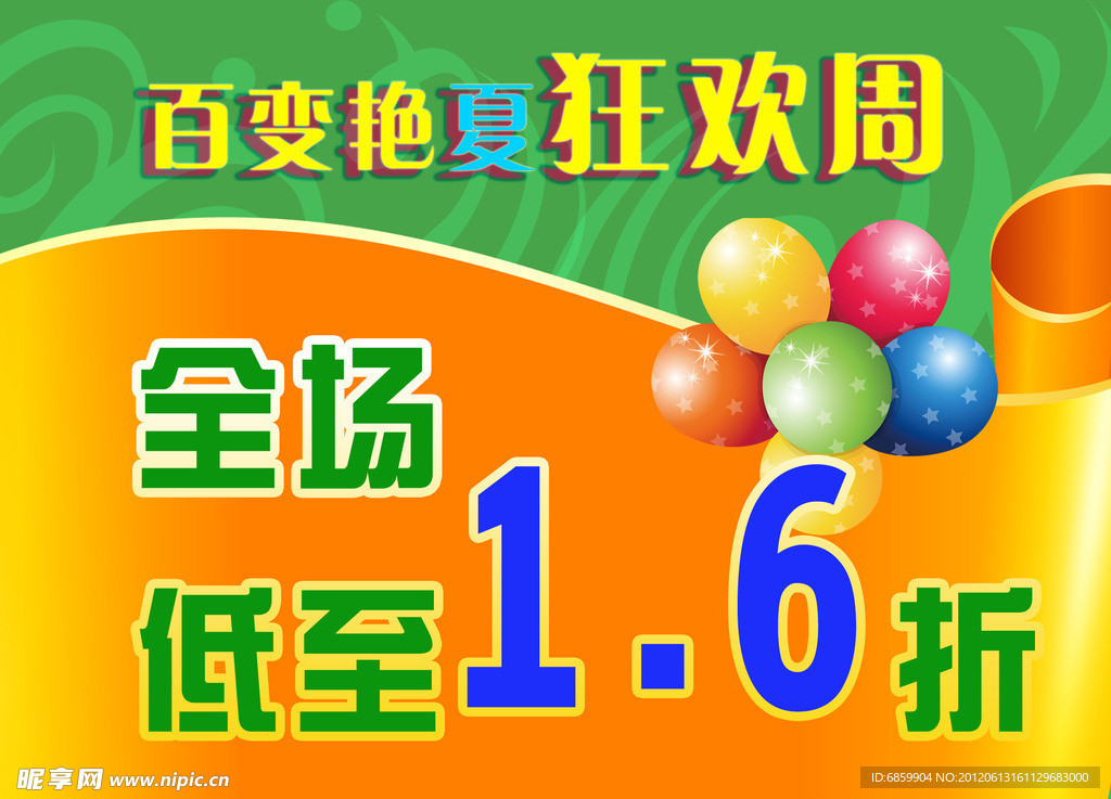 商场促销海报