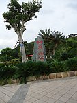 狮子山公园
