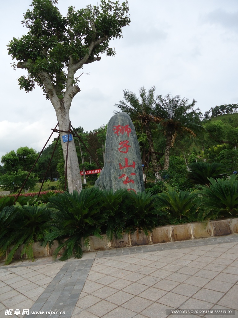 狮子山公园