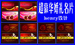 超豪华婚礼名片