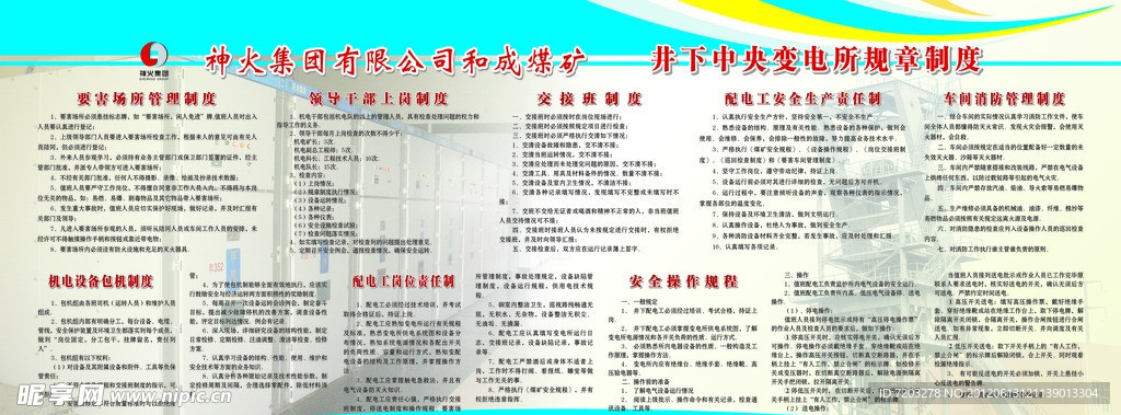 煤矿展板