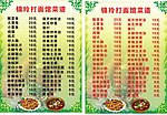 菜单菜谱