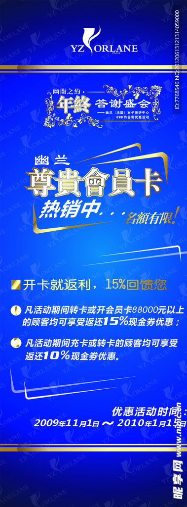 会员展架
