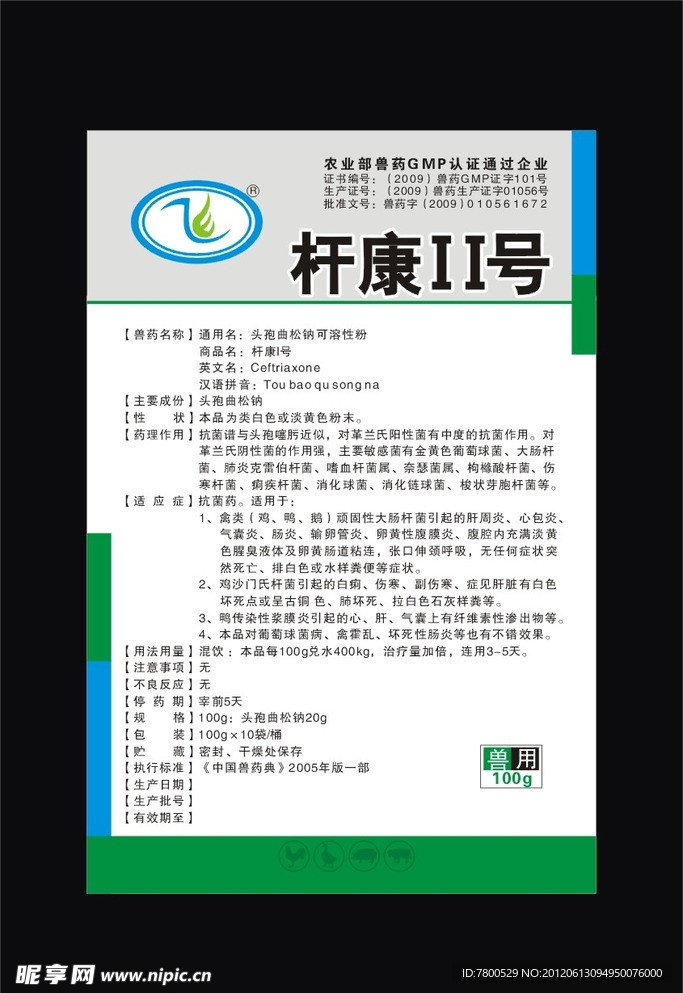 兽药标签
