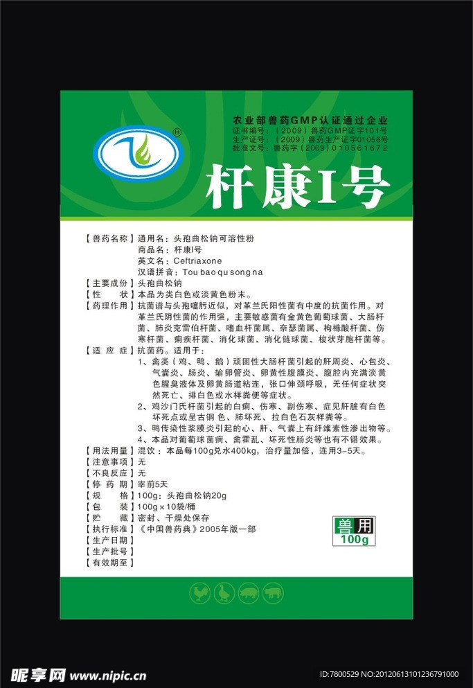 兽药标签